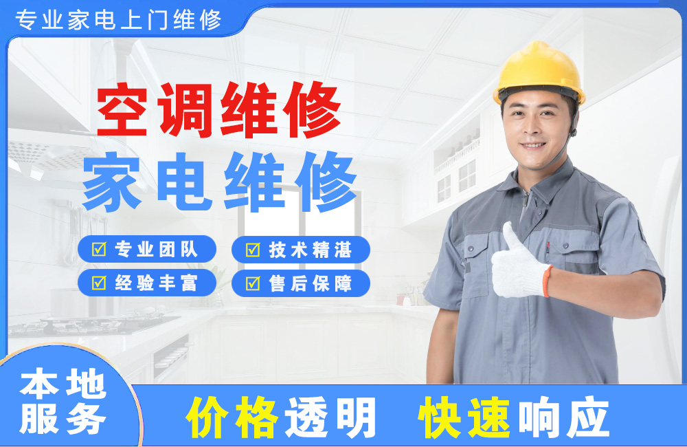 梅河口空调维修